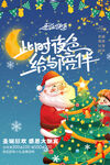 圣诞节快乐 海报设计 广告活动