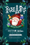 圣诞节快乐 海报设计 广告活动