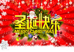 圣诞节快乐 海报设计 广告活动