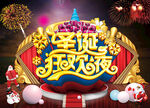 圣诞节快乐 海报设计 广告活动