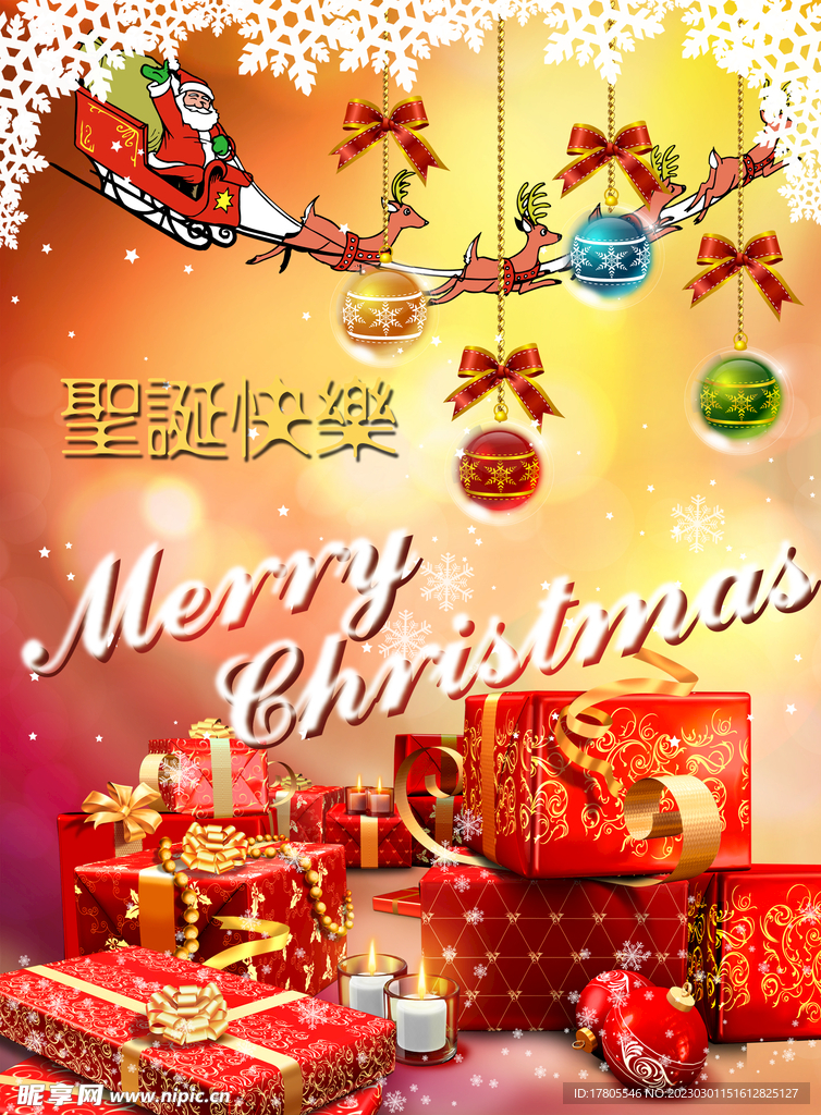 圣诞节快乐 海报设计 广告活动