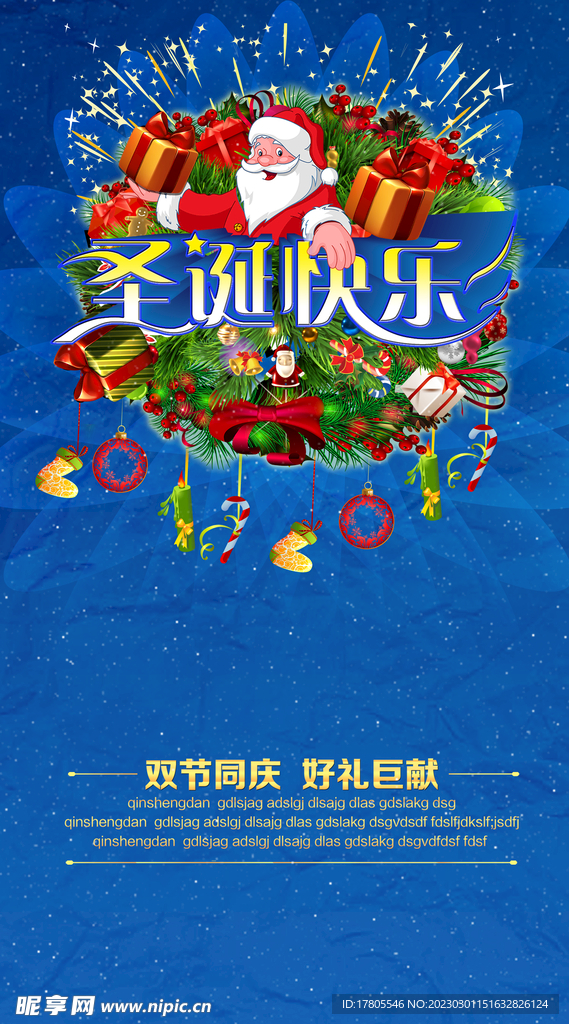 圣诞节快乐 海报设计 广告活动