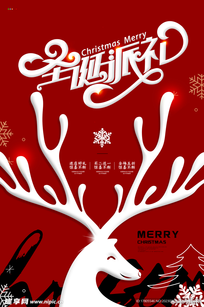 圣诞节快乐 海报设计 广告活动