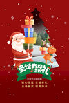 圣诞节快乐 海报设计 广告活动