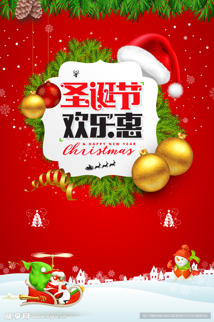 圣诞节快乐 海报设计 广告活动