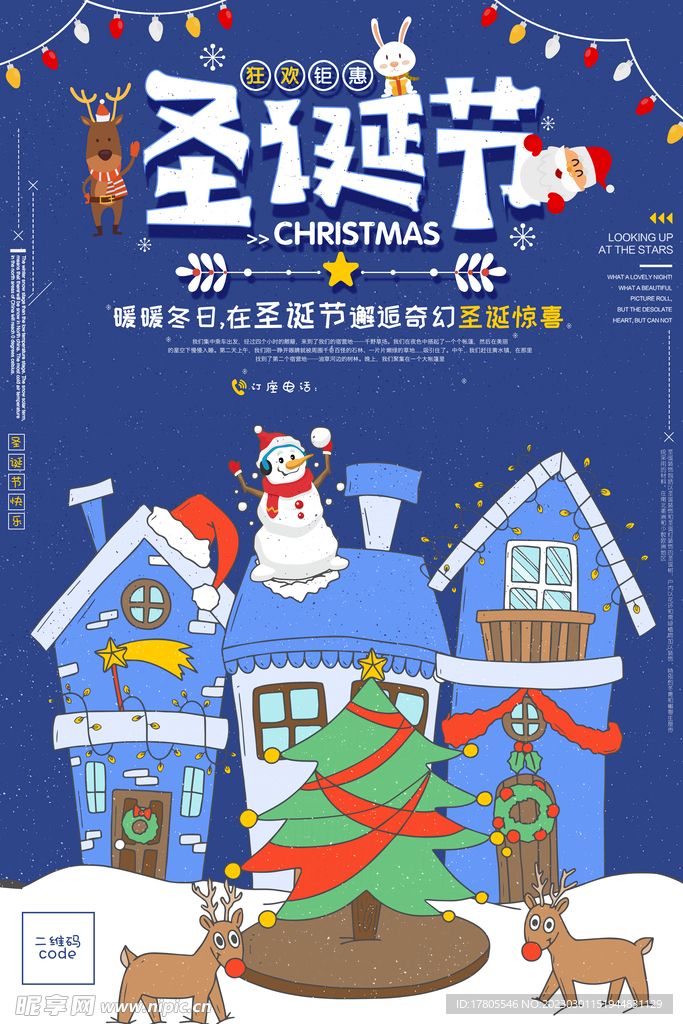 圣诞节快乐 海报设计 广告活动