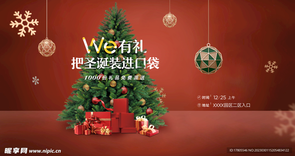圣诞节快乐 海报设计 广告活动