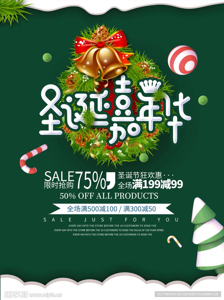 圣诞节快乐 海报设计 广告活动