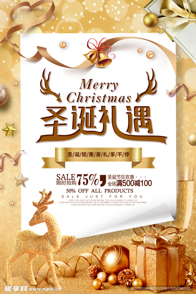 圣诞节快乐 海报设计 广告活动