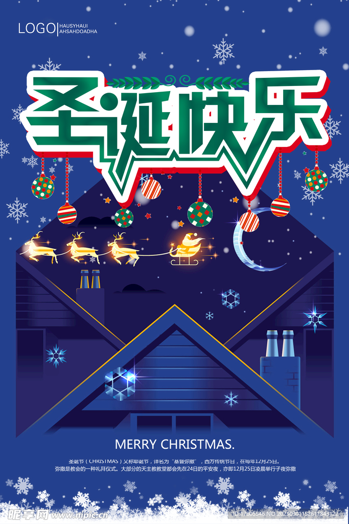 圣诞节快乐 海报设计 广告活动