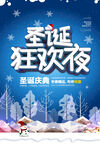 圣诞节快乐 海报设计 广告活动