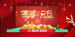 圣诞节快乐 海报设计 广告活动