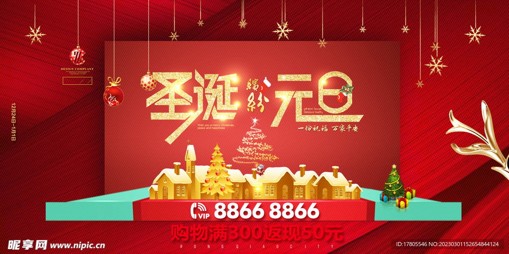 圣诞节快乐 海报设计 广告活动