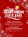 圣诞节快乐 海报设计 广告活动