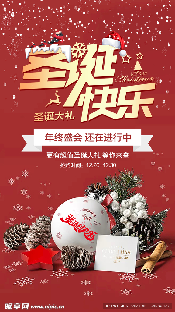 圣诞节快乐 海报设计 广告活动