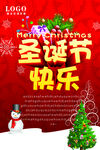 圣诞节快乐 海报设计 广告活动