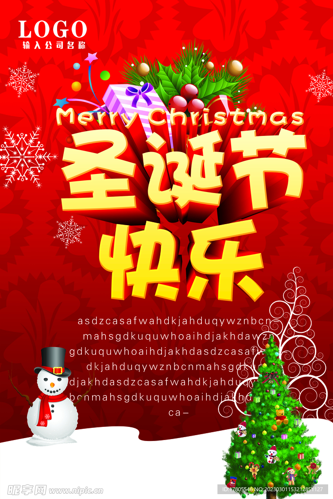 圣诞节快乐 海报设计 广告活动