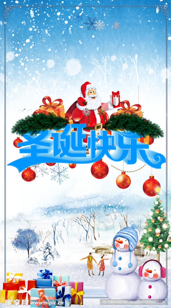 圣诞节快乐 海报设计 广告活动