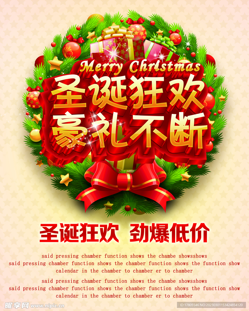 圣诞节快乐 海报设计 广告活动