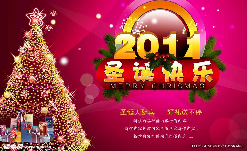 圣诞节快乐 海报设计 广告活动