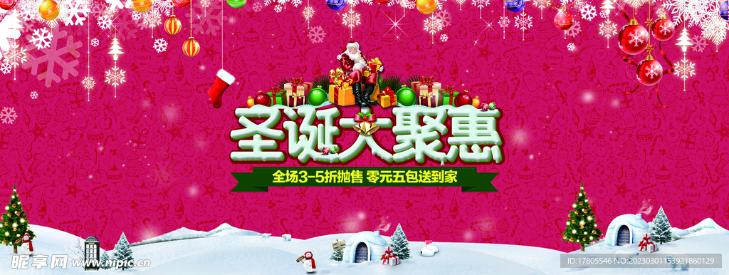 圣诞节快乐 海报设计 广告活动
