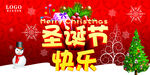 圣诞节快乐 海报设计 广告活动