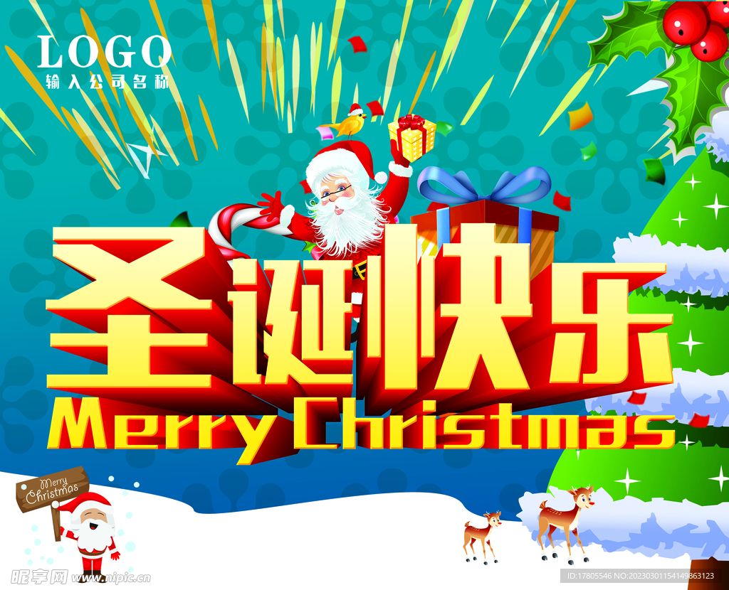 圣诞节快乐 海报设计 广告活动
