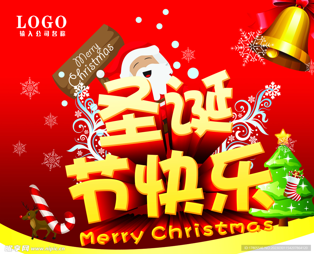 圣诞节快乐 海报设计 广告活动