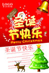 圣诞节快乐 海报设计 广告活动
