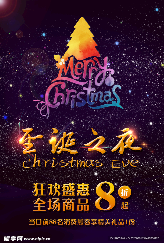 圣诞节快乐 海报设计 广告活动