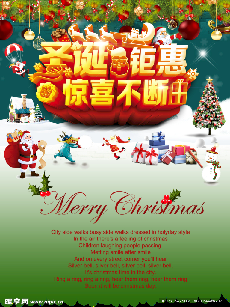 圣诞节快乐 海报设计 广告活动