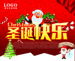 圣诞节快乐 海报设计 广告活动