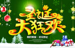 圣诞节快乐 海报设计 广告活动