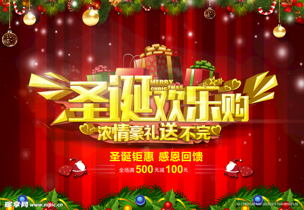 圣诞节快乐 海报设计 广告活动