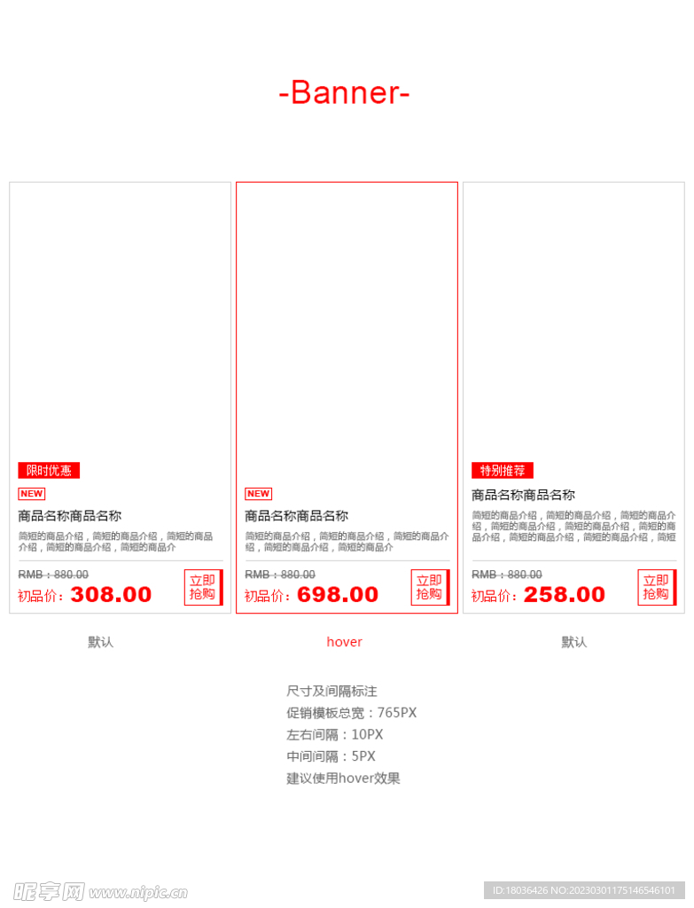 详情页关联促销模板服装