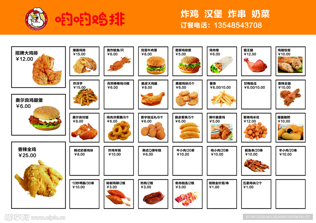 菜单价目表