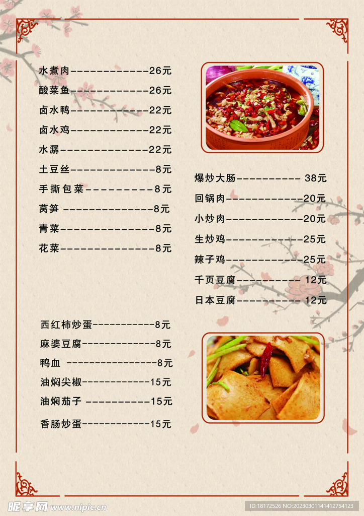 菜单 