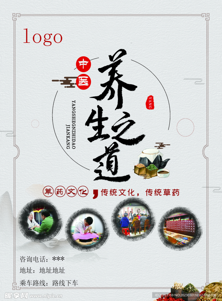 中医养生之道