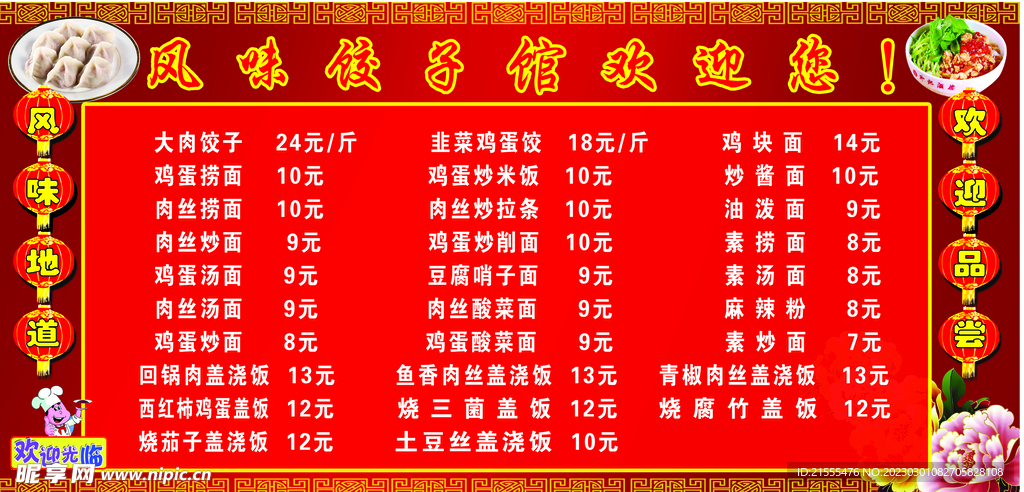 食谱   菜单   饭店   