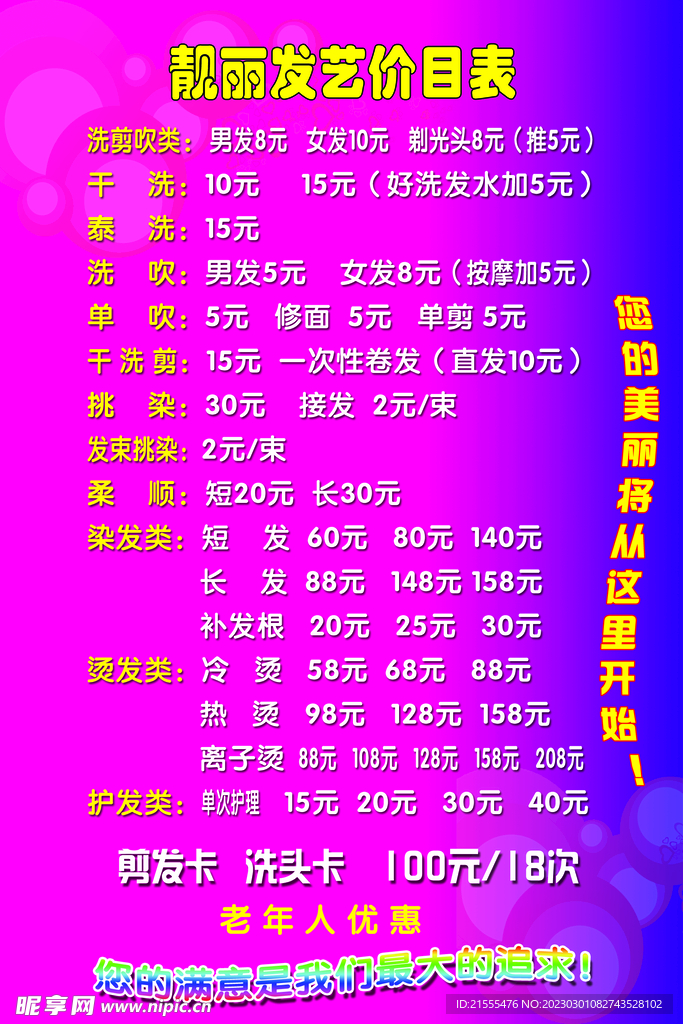 价目表