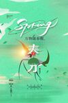 春分海报