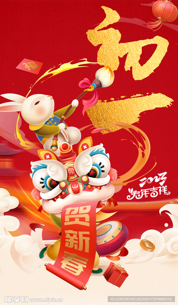 大年初一海报