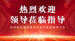热烈欢迎