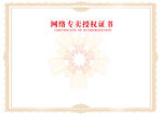 证书