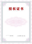 证书