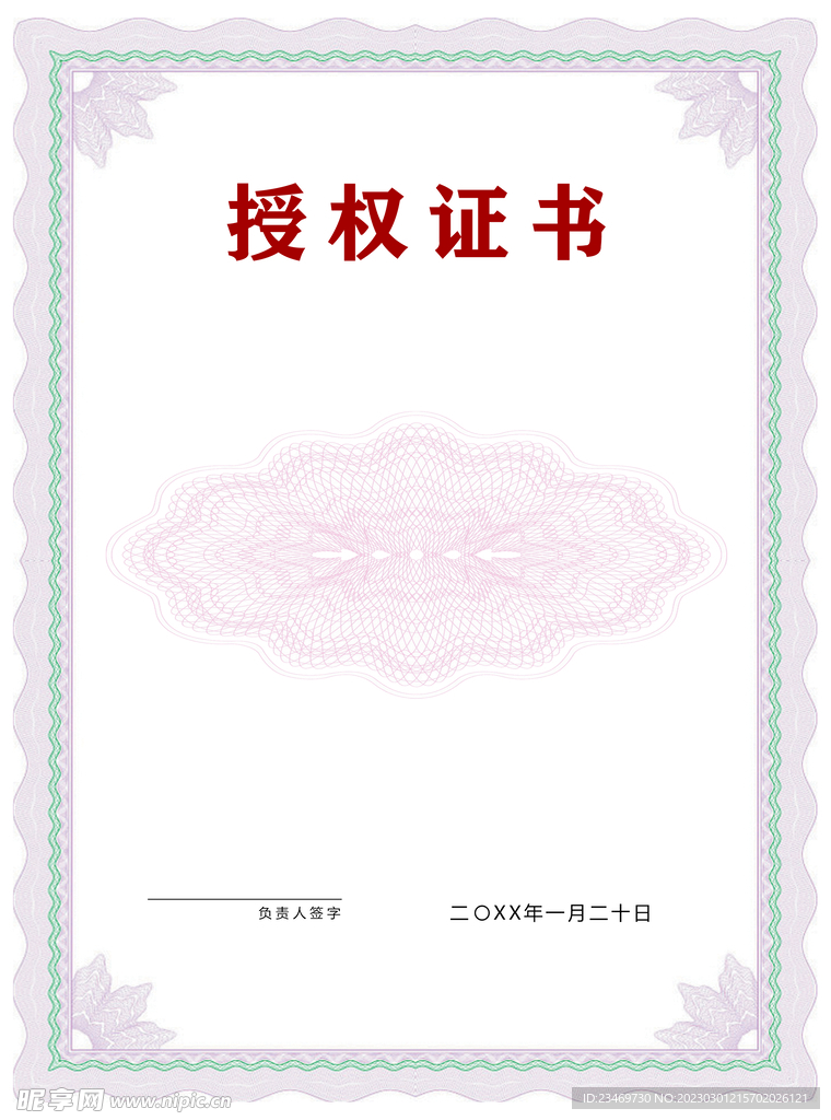 证书