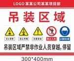 吊装区域