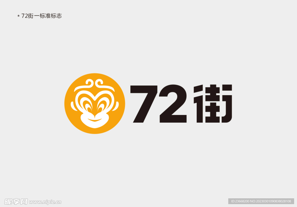 72街标志