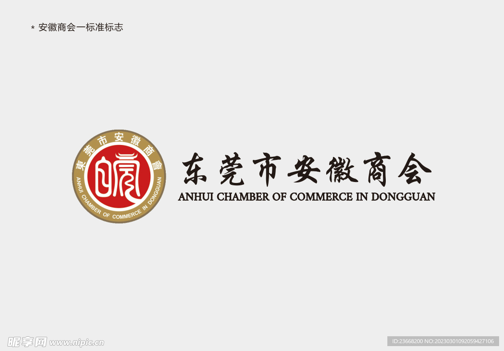 安徽商会标志