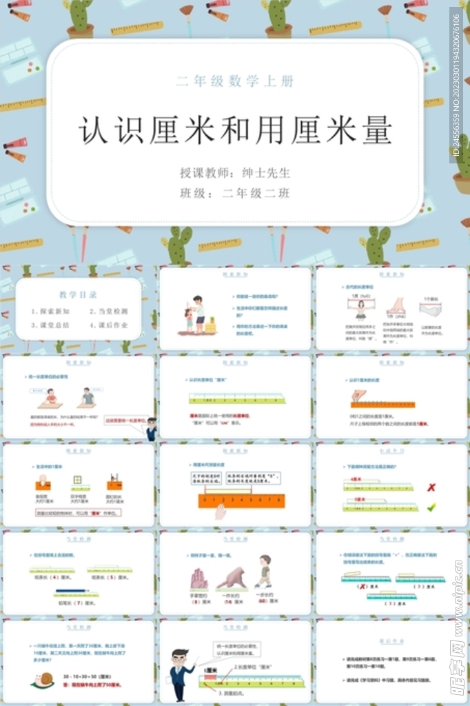 数学1.1认识厘米和用厘米量